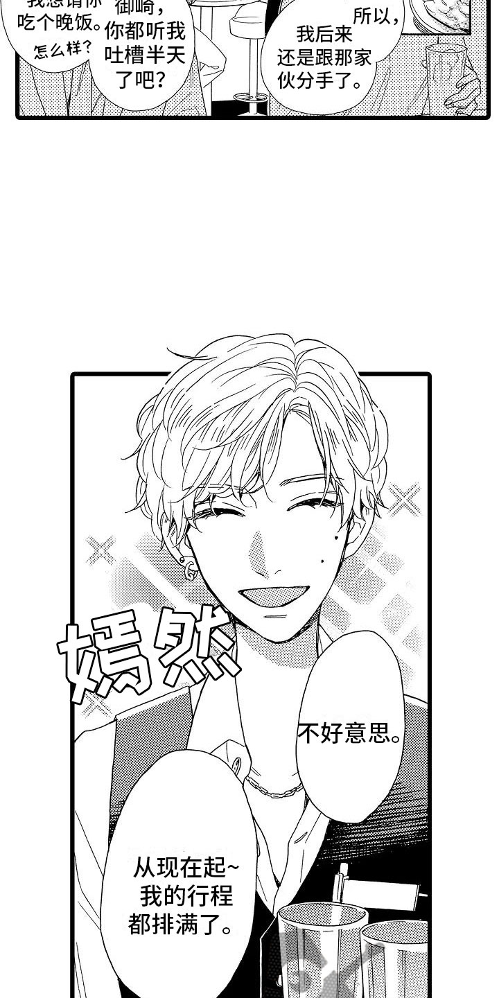 错乱图标壁纸漫画,第12章：想做的事1图