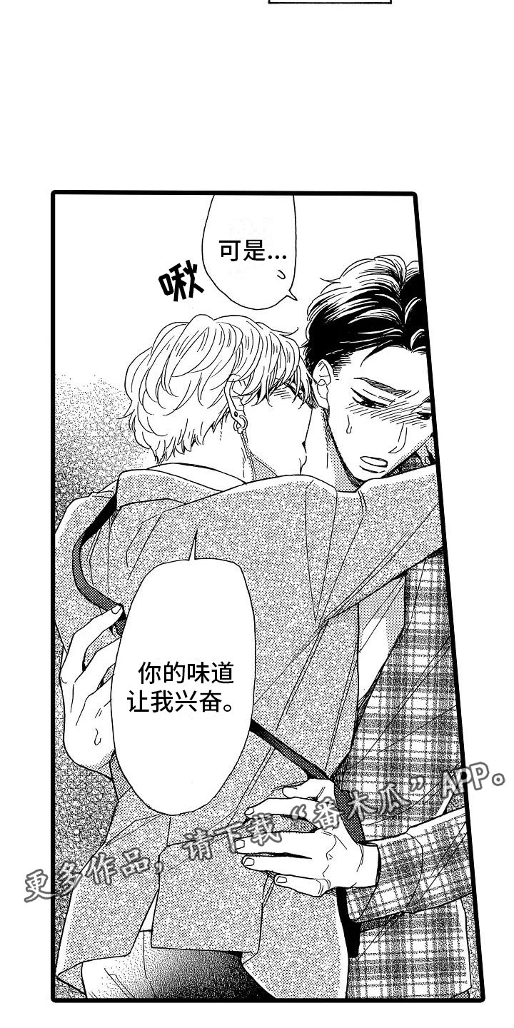 错乱图标壁纸漫画,第12章：想做的事2图