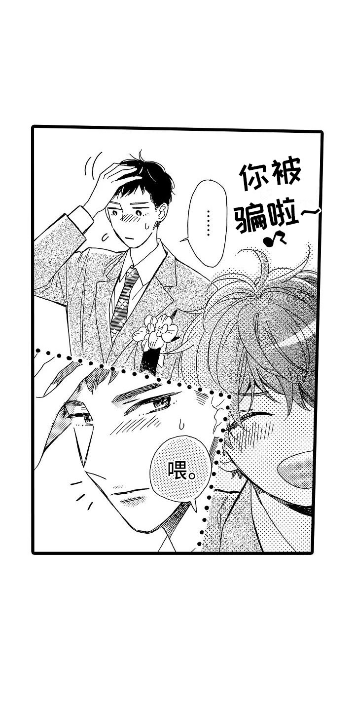 错乱图标壁纸漫画,第1章：毕业天台1图