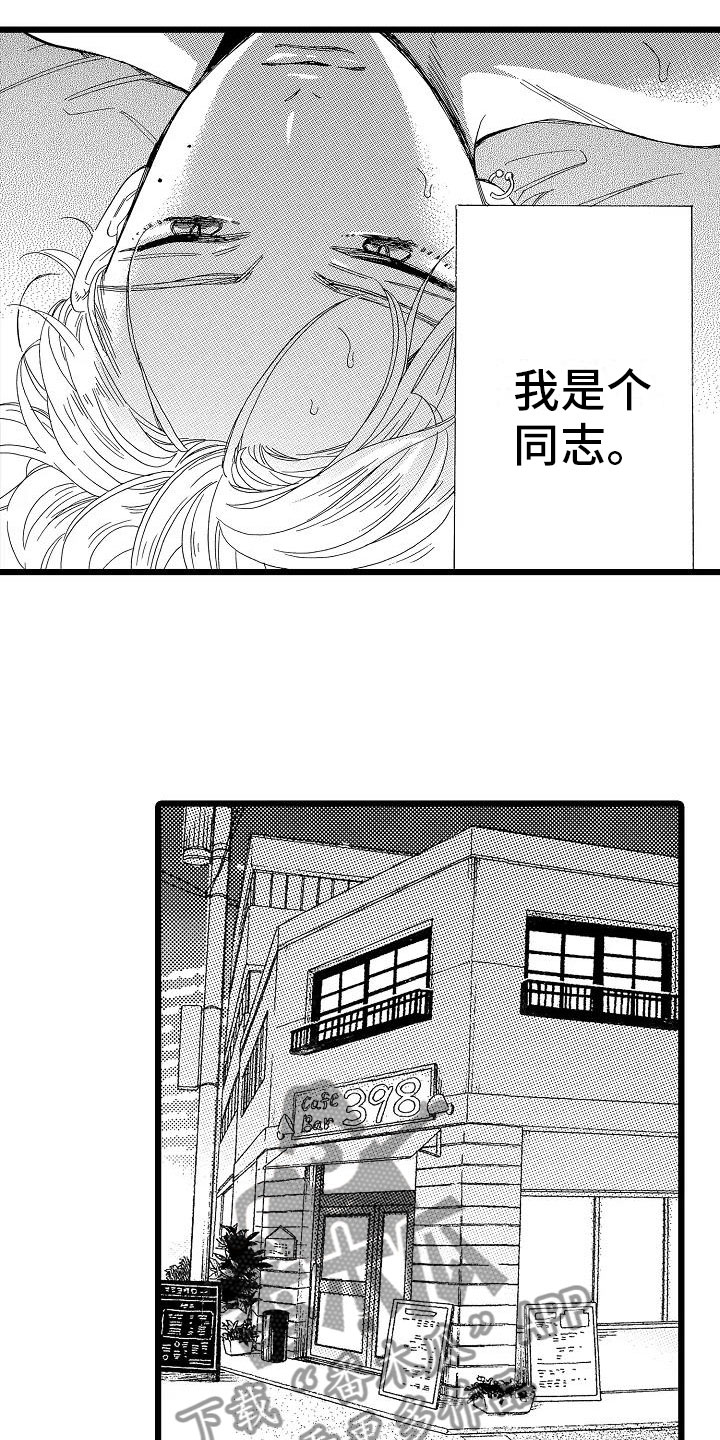 错乱时空女生版漫画,第4章：天翻地覆2图