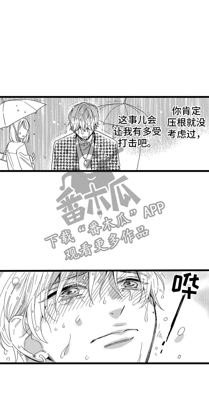 视觉错乱齿轮有什么用漫画,第23章：苛刻条件2图