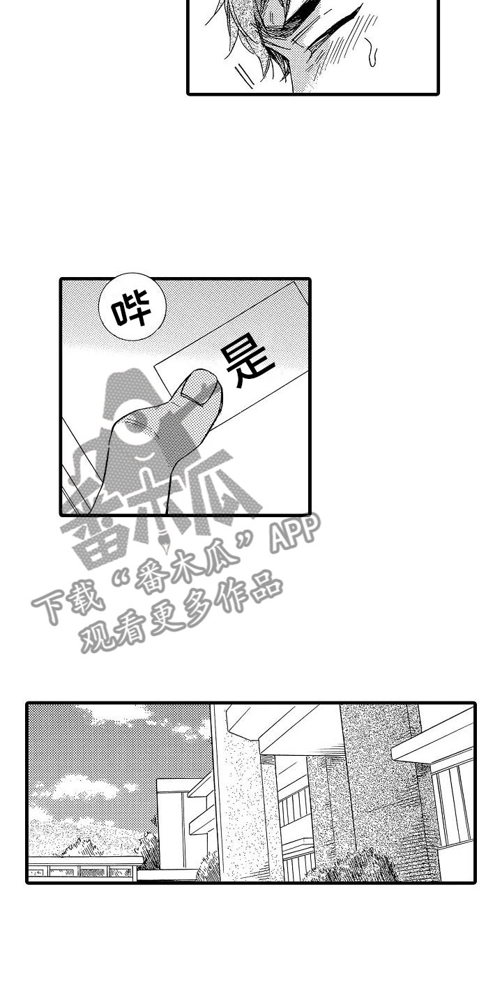 齿轮错位量是什么漫画,第31章：胆小鬼2图