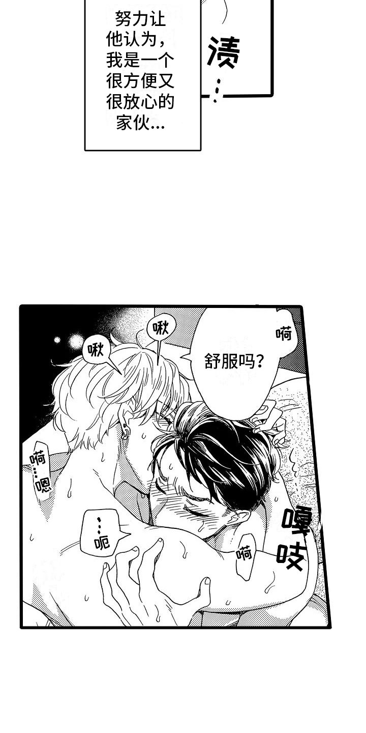 柴油机齿轮错乱怎么办漫画,第13章：一如既往1图