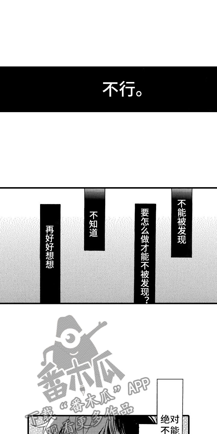 什么是齿轮错位漫画,第30章：他的视角1图