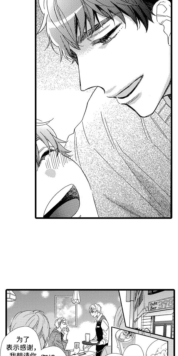 错乱图标壁纸漫画,第12章：想做的事2图