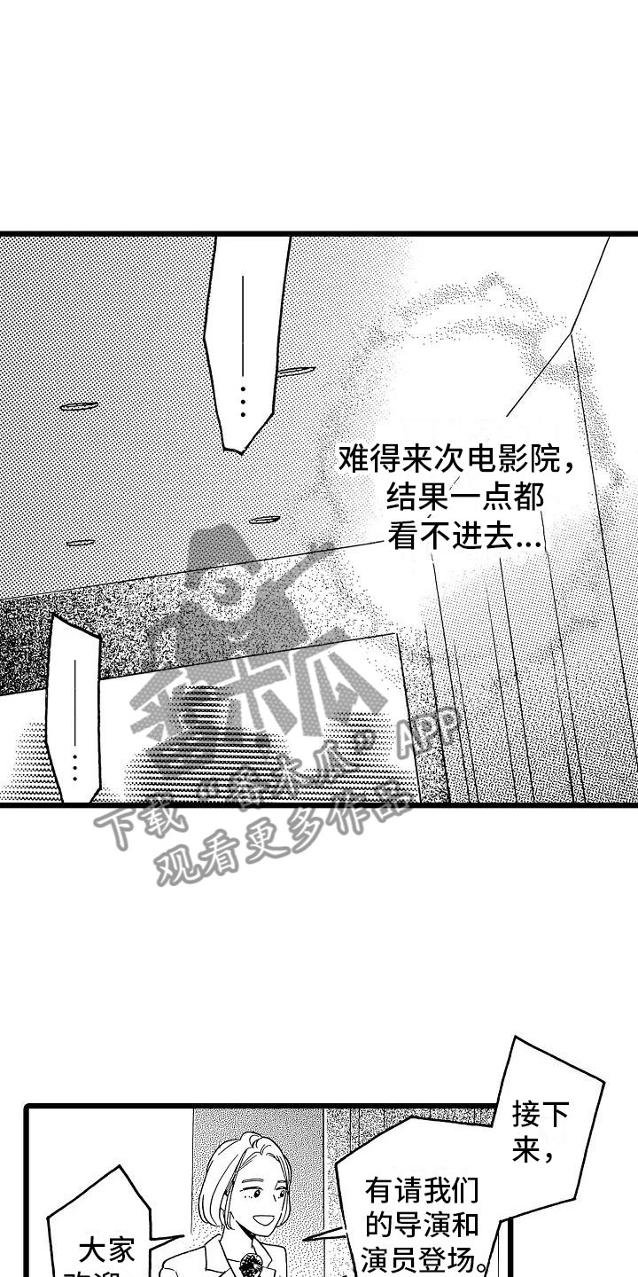 错乱图标壁纸漫画,第22章：电影首映2图