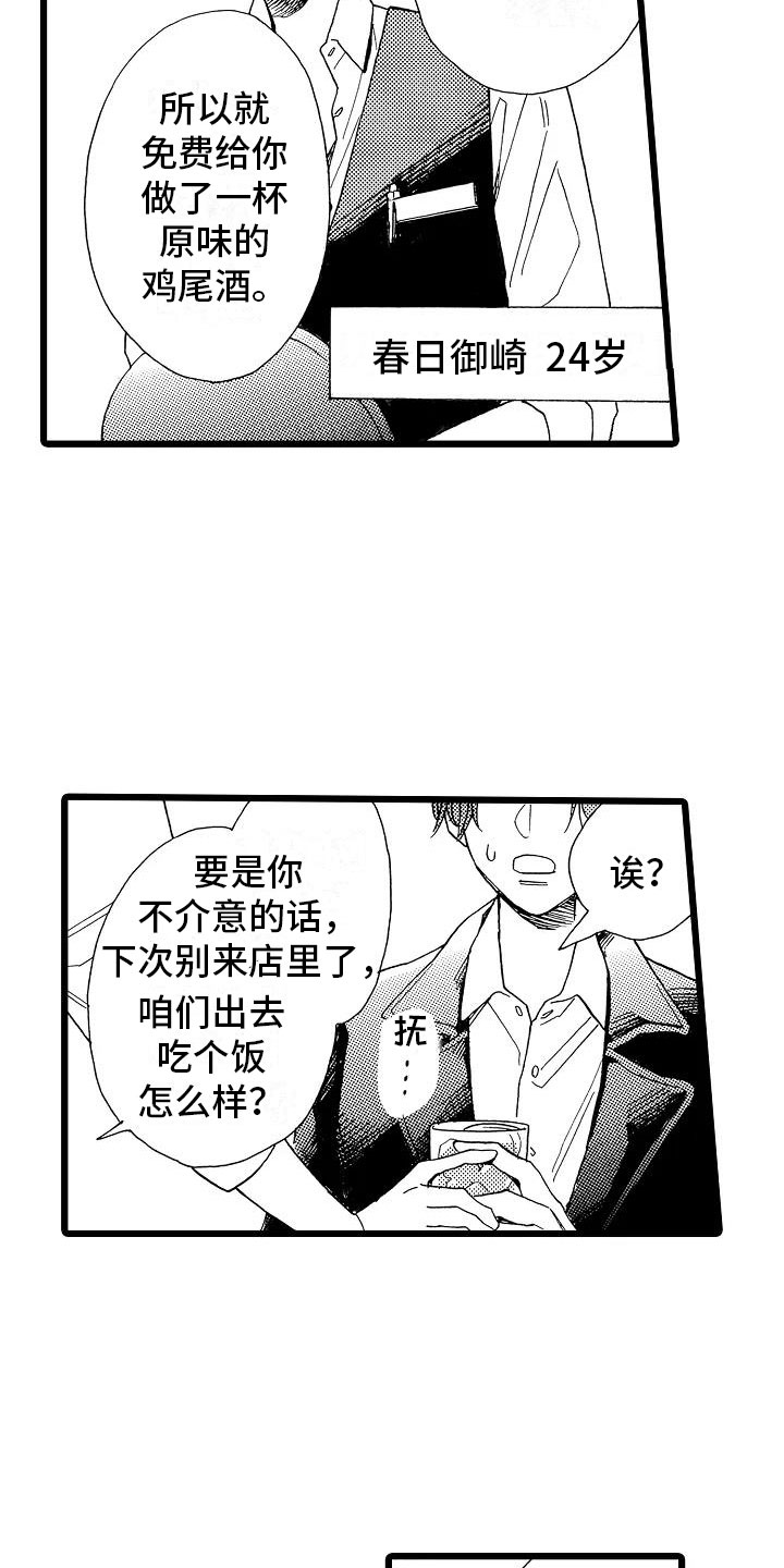 错乱闽南语歌曲漫画,第4章：天翻地覆1图