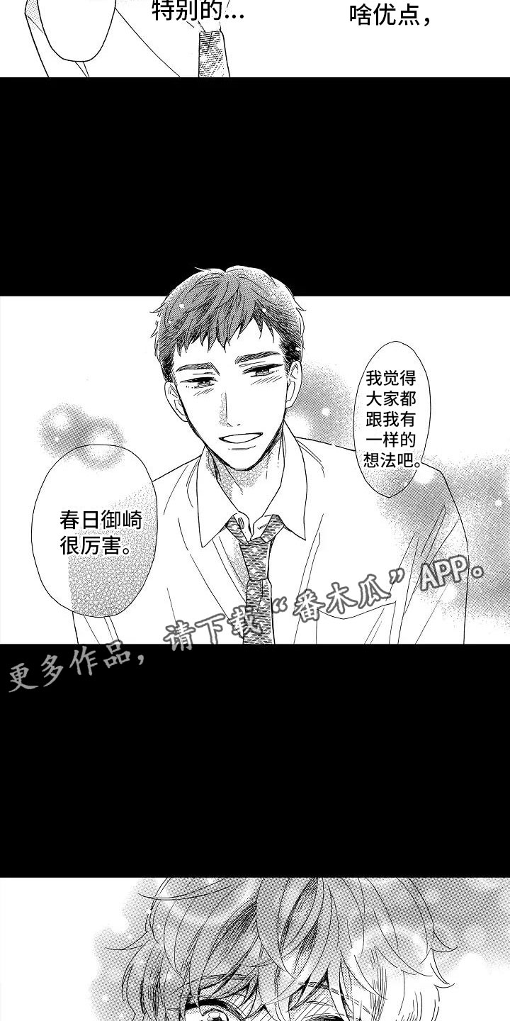 错乱终身漫画,第15章：光明正大2图