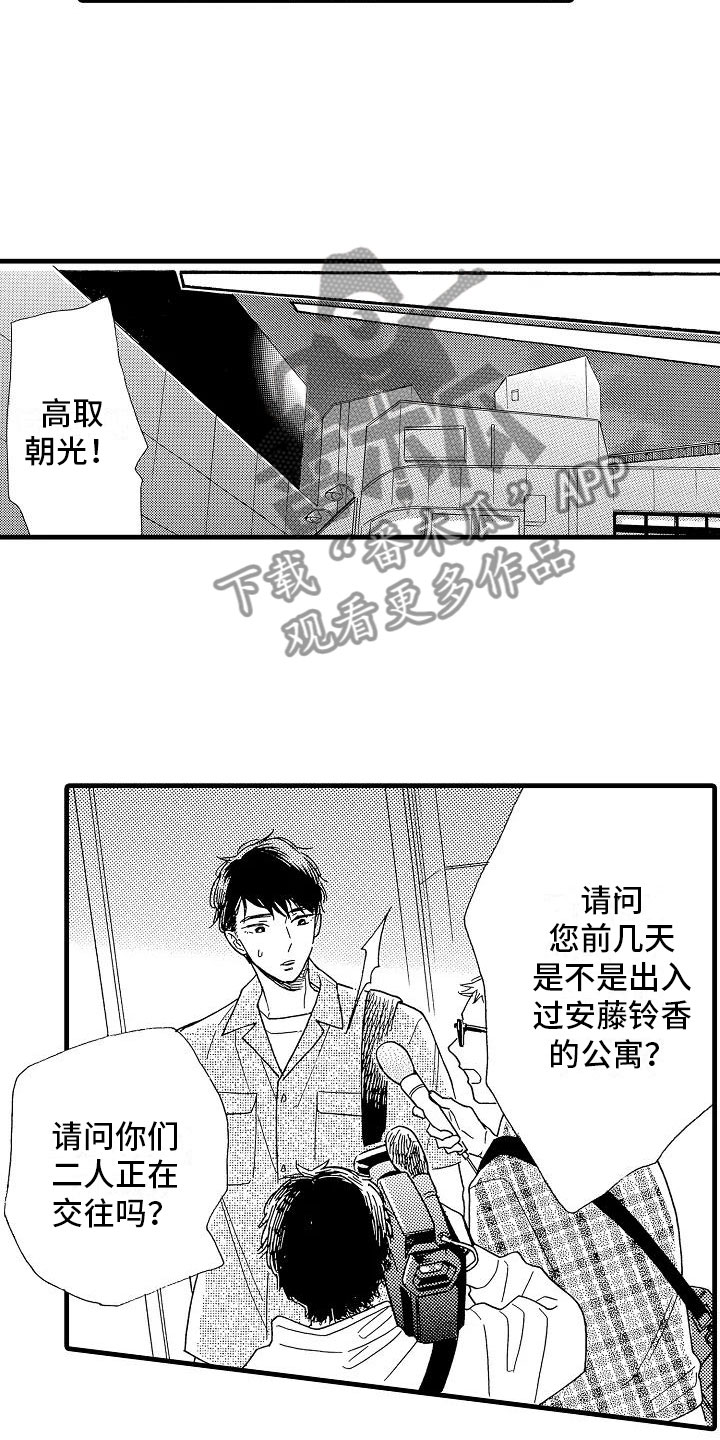 错乱的一代免费观看完整版漫画,第32章：阴差阳错1图