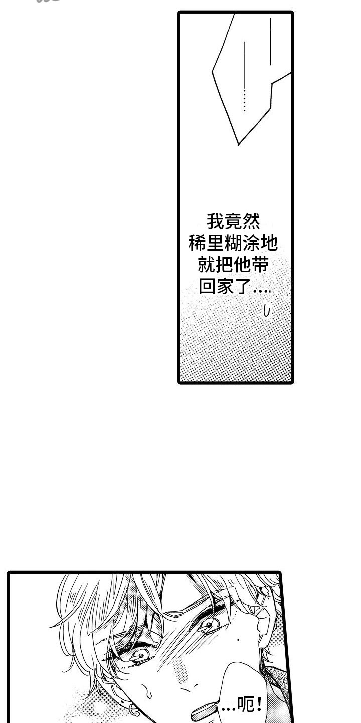 错乱图标壁纸漫画,第5章：再次重逢2图