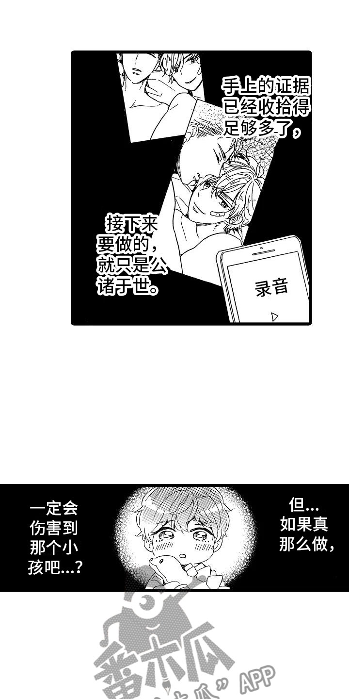 错乱的感情生活漫画,第21章：不想离开1图