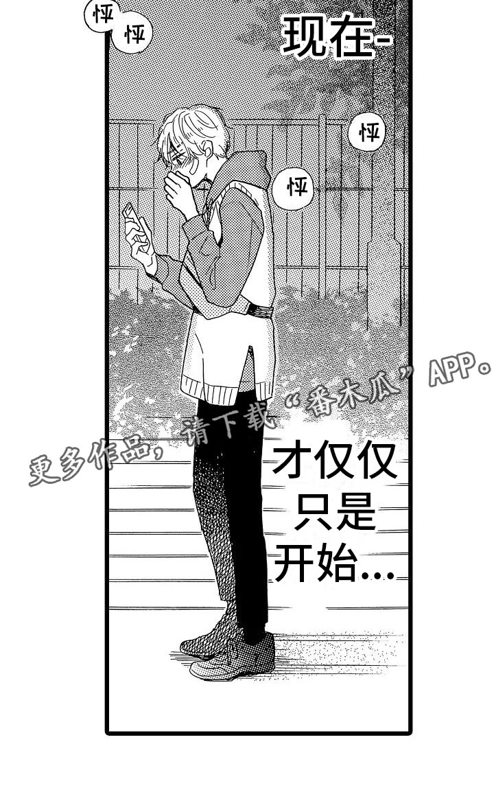 错乱图标壁纸漫画,第11章：只是开始2图