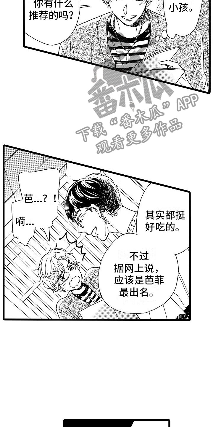 错乱审判漫画,第16章：超级芭菲1图