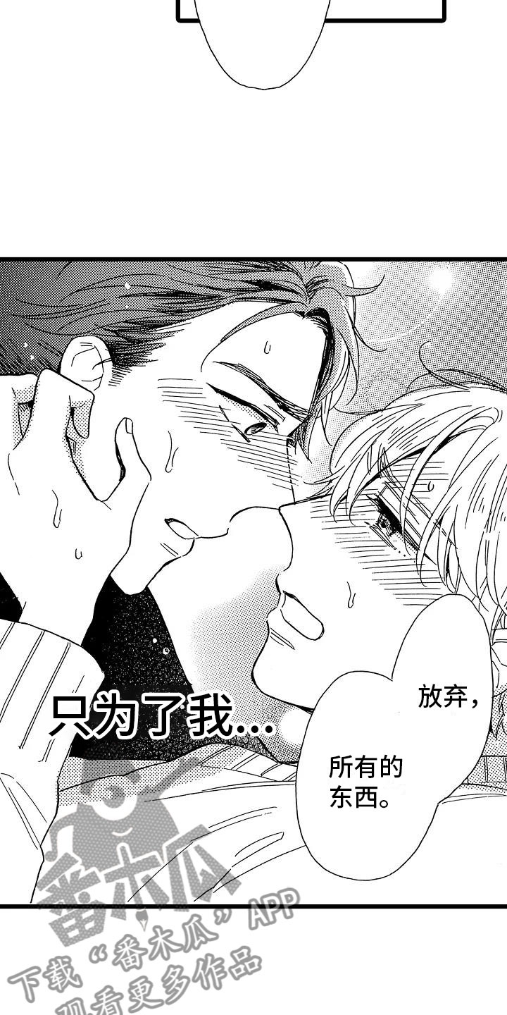 错乱图标壁纸漫画,第24章：吐露真心1图