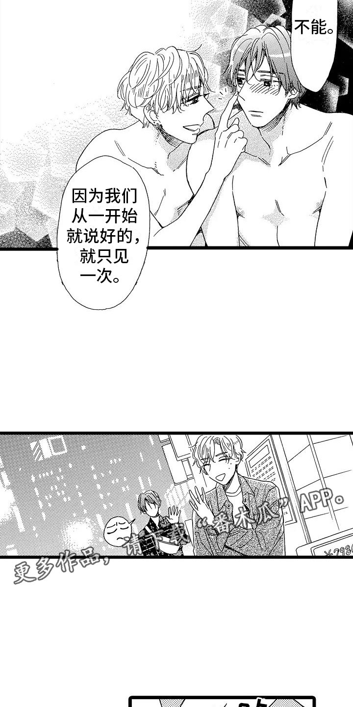 错乱图标壁纸漫画,第4章：天翻地覆1图