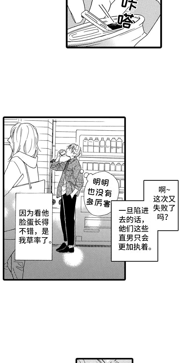 错乱图标壁纸漫画,第4章：天翻地覆2图