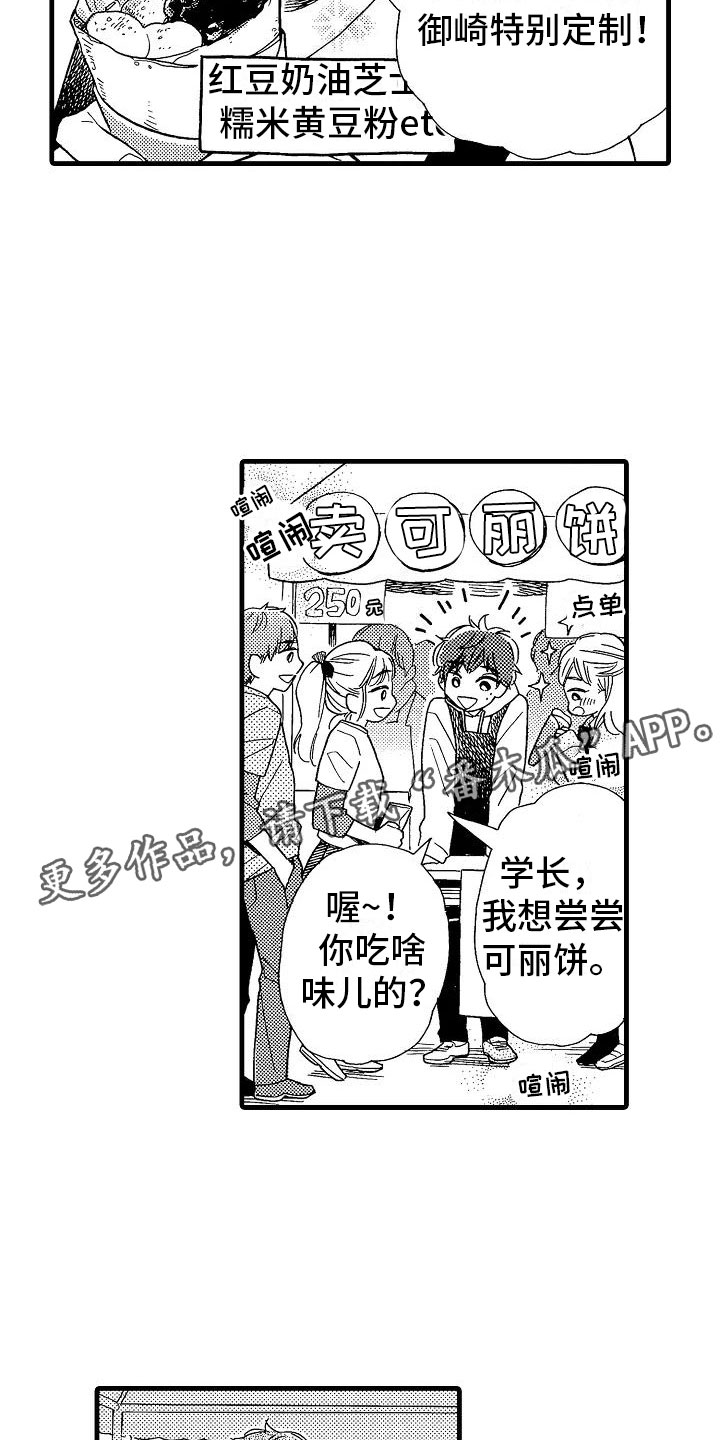 异时空齿轮漫画,第26章：事情败露1图