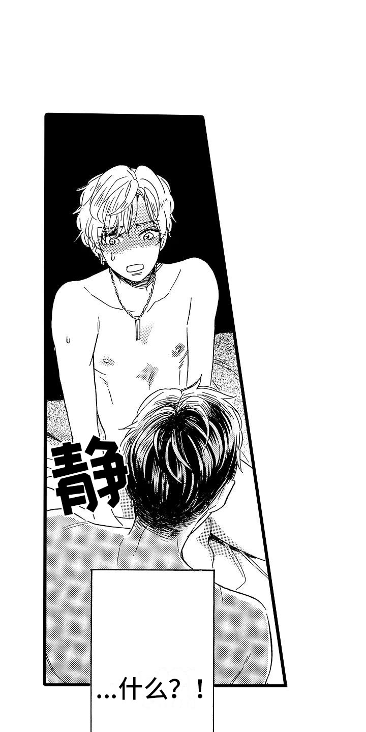错乱图标壁纸漫画,第17章：如你所愿1图