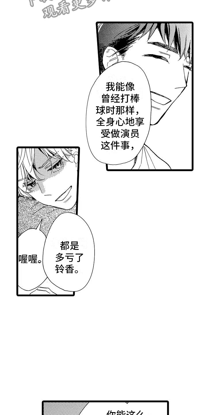 齿轮位置错乱了需要重新对位漫画,第14章：毫无保留2图