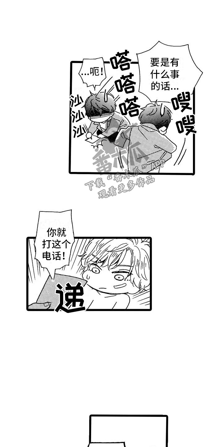 交错齿轮漫画,第6章：恶念丛生2图