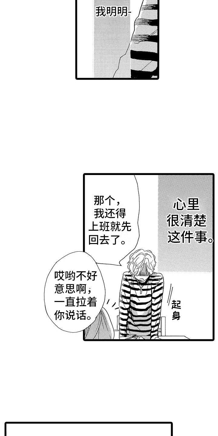 错乱全文阅读漫画,第20章：搞不明白1图