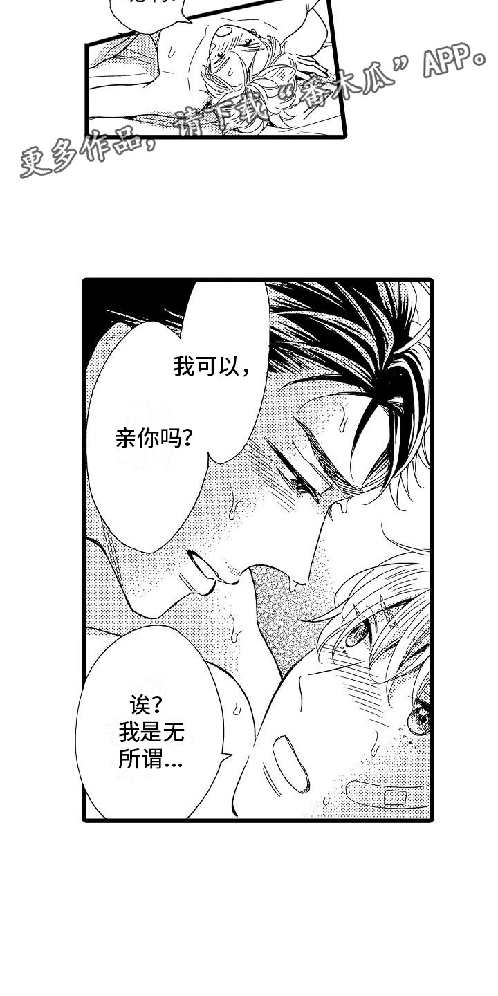 错乱图标壁纸漫画,第10章：等不了了1图