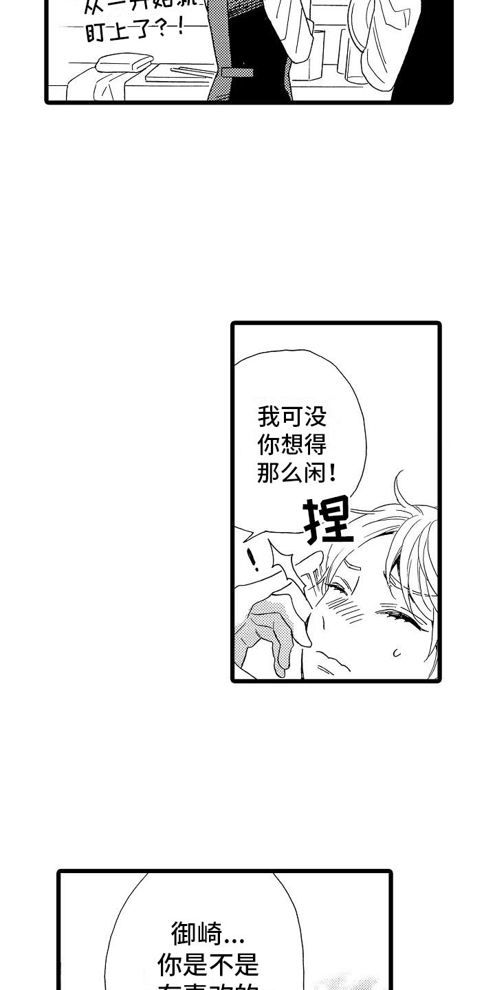 错乱图标壁纸漫画,第12章：想做的事1图