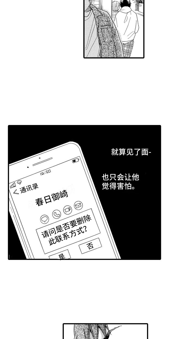 齿轮错位量是什么漫画,第31章：胆小鬼1图