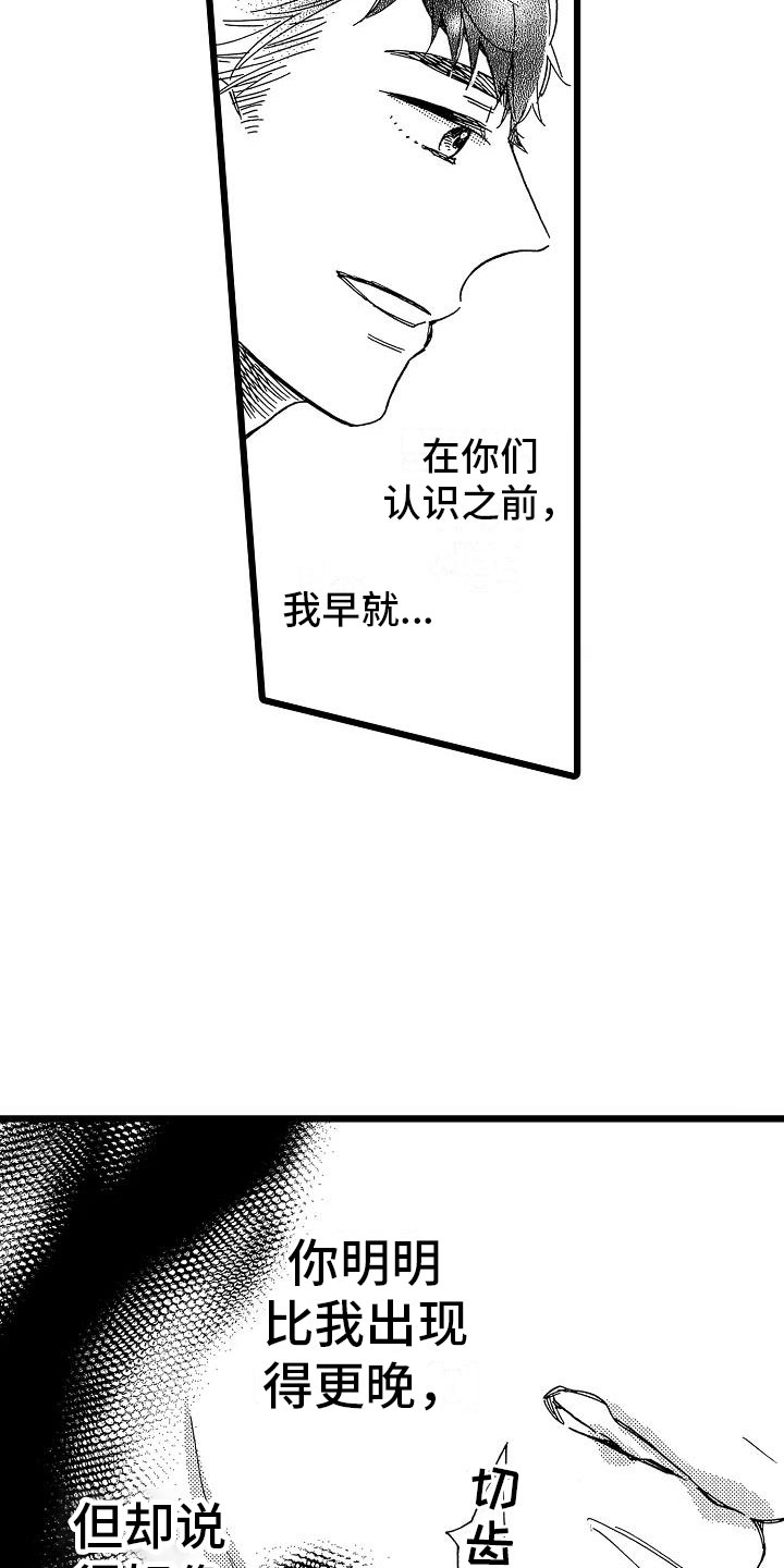 错乱齿轮漫画,第20章：搞不明白2图