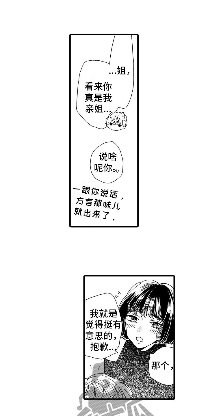 错乱齿轮漫画,第29章：电视声明1图