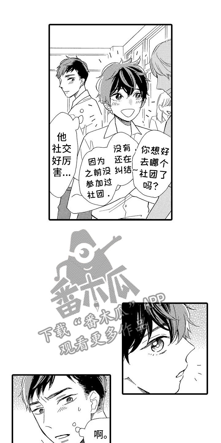 错乱鸳鸯谱漫画,第30章：他的视角2图