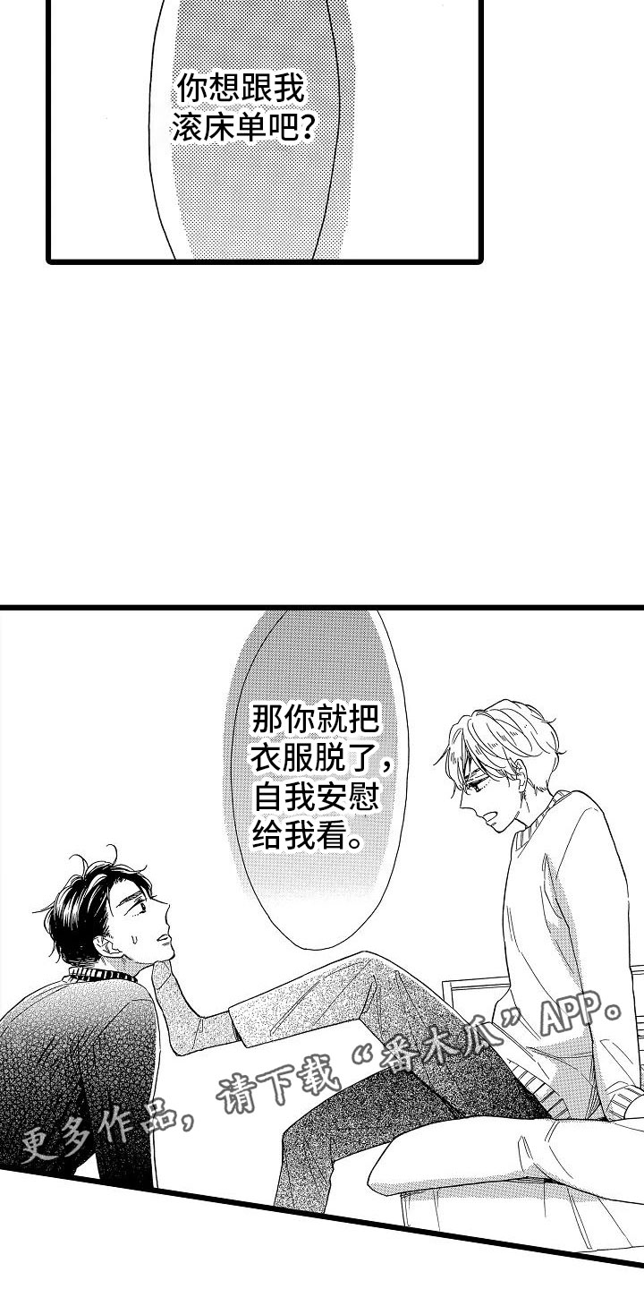 视觉错乱齿轮有什么用漫画,第23章：苛刻条件2图