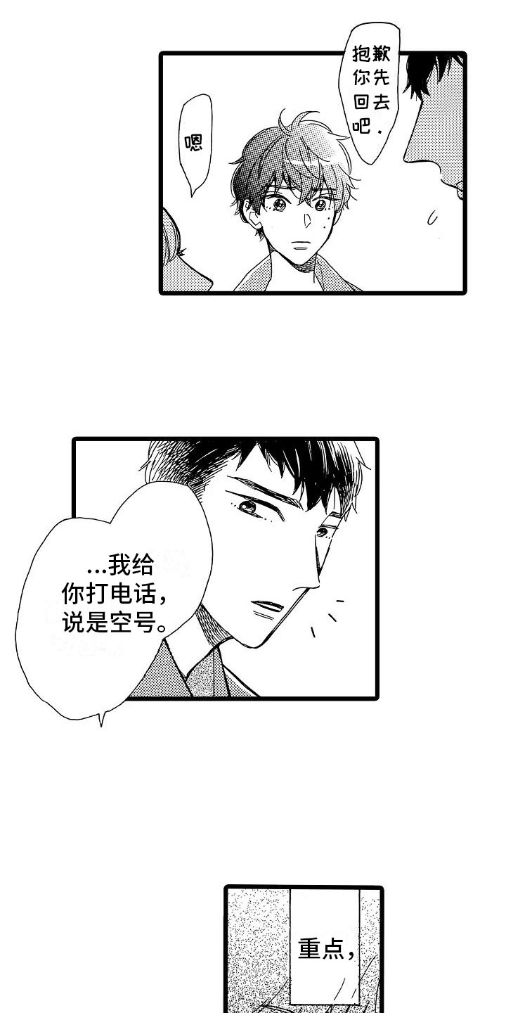 错乱图标壁纸漫画,第3章：主动联系2图