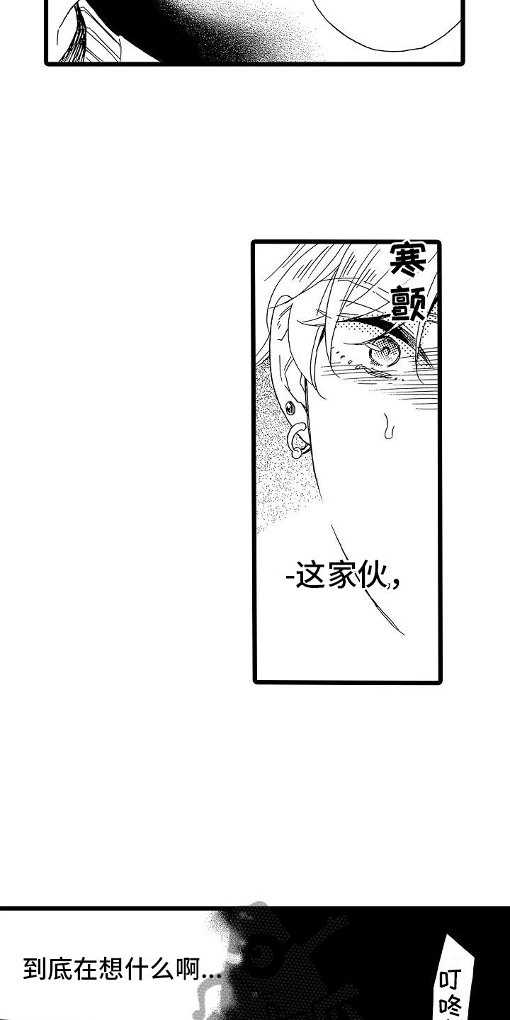 交错轴齿轮漫画,第18章：跌破眼镜2图