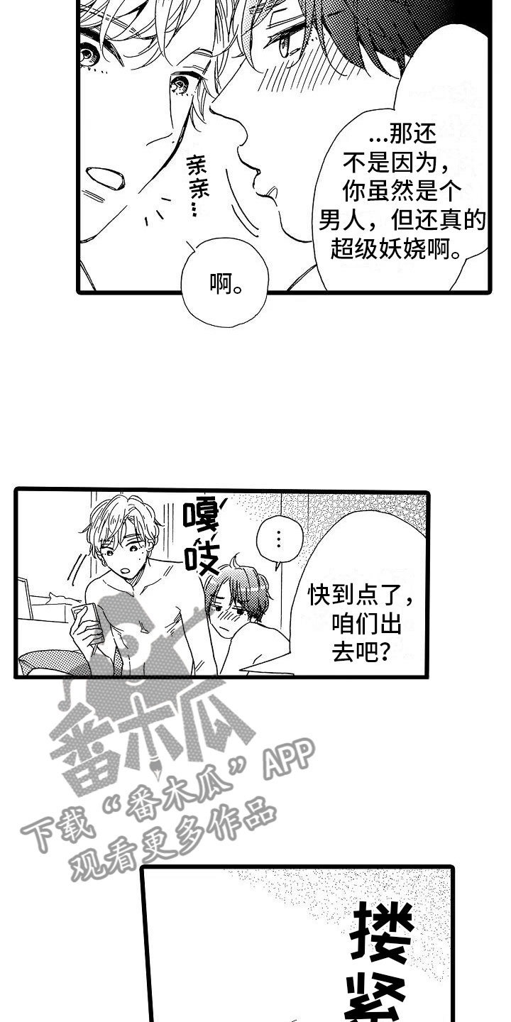 错乱图标壁纸漫画,第4章：天翻地覆2图