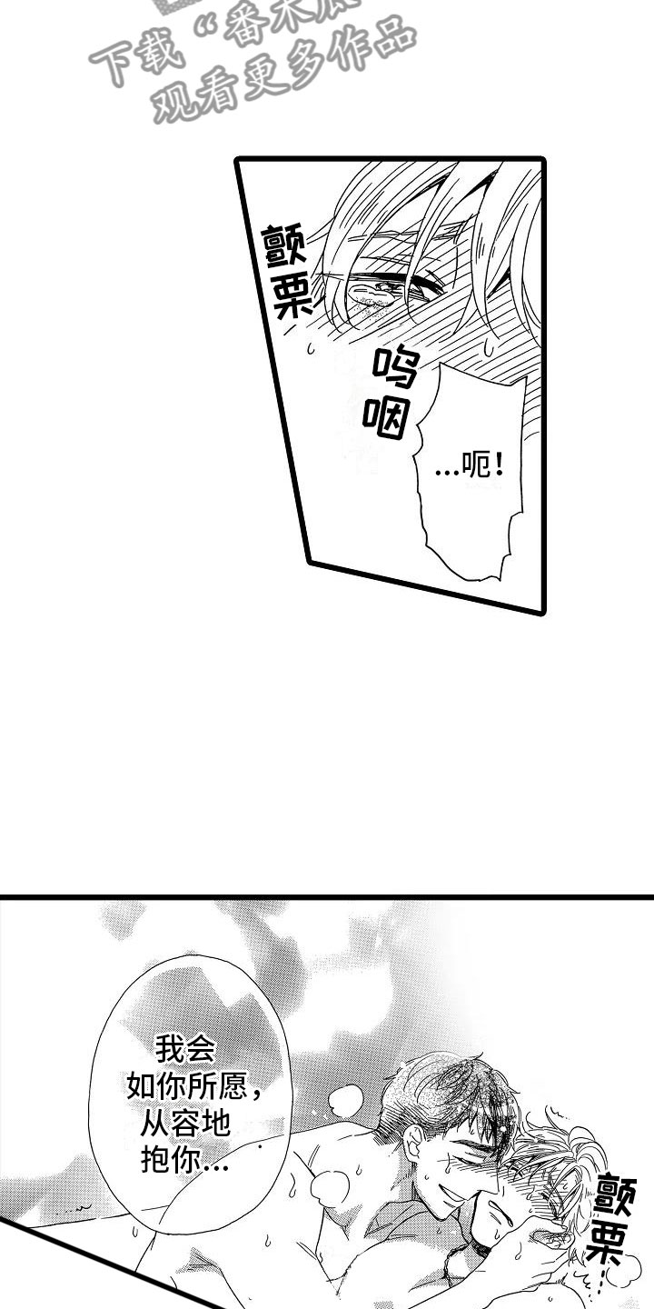 异时空齿轮漫画,第17章：如你所愿2图