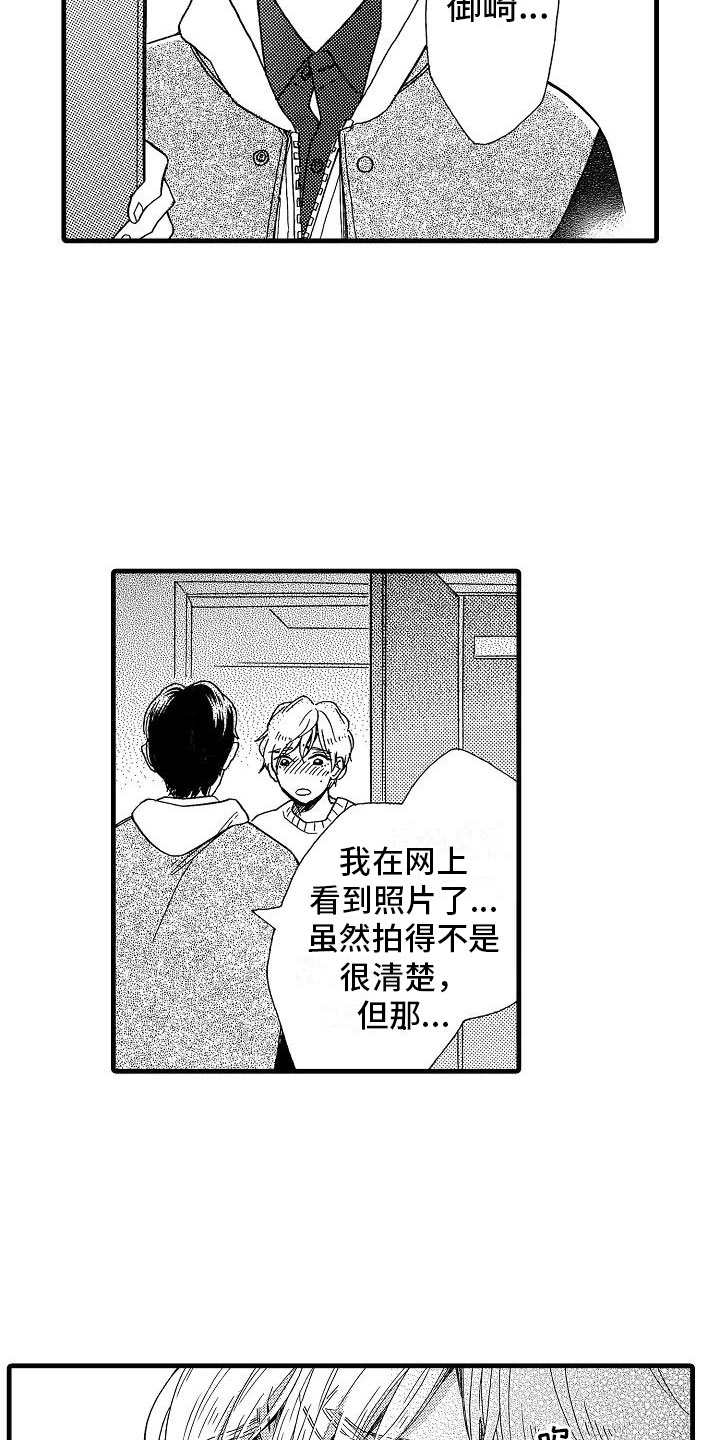 错乱齿轮漫画,第26章：事情败露2图