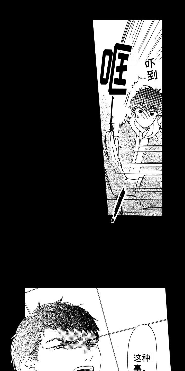 错乱图标壁纸漫画,第1章：毕业天台2图