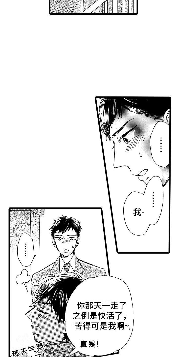 错乱图标壁纸漫画,第1章：毕业天台2图