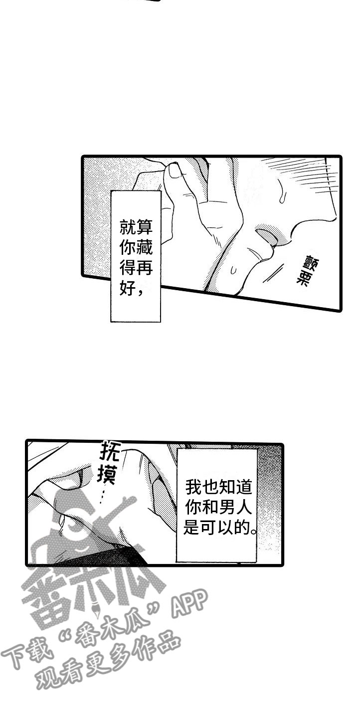 错乱的感情生活漫画,第6章：恶念丛生2图