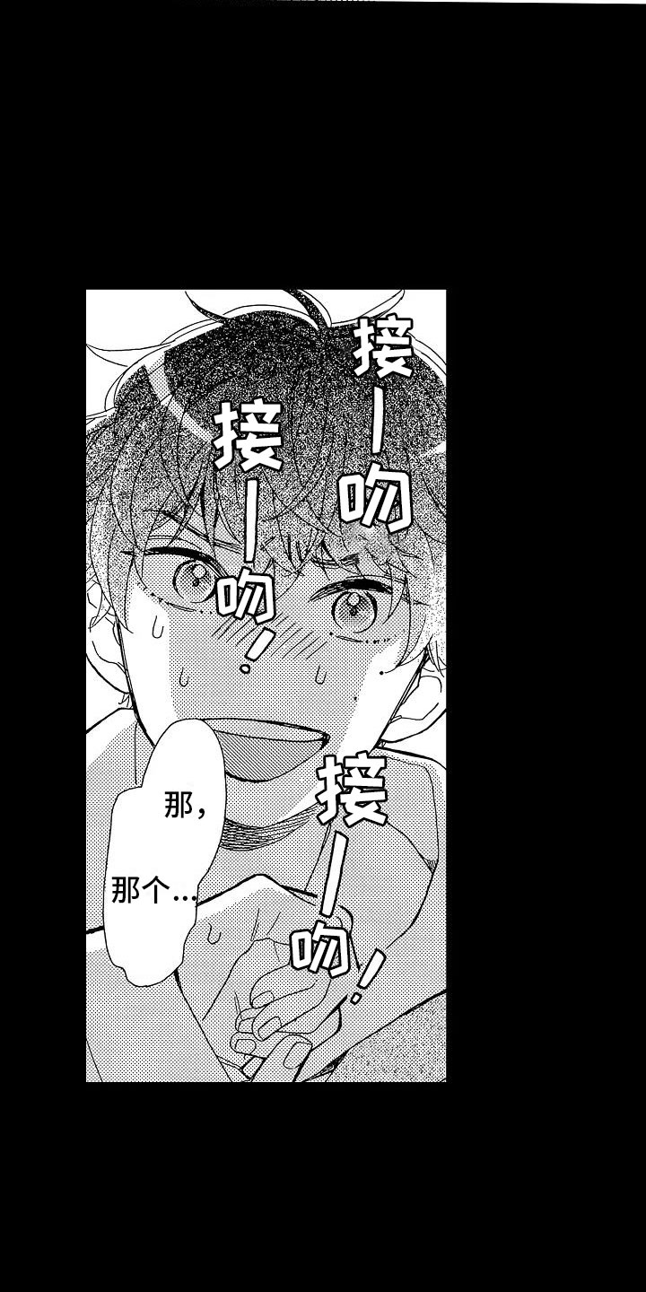 错乱图标壁纸漫画,第1章：毕业天台1图