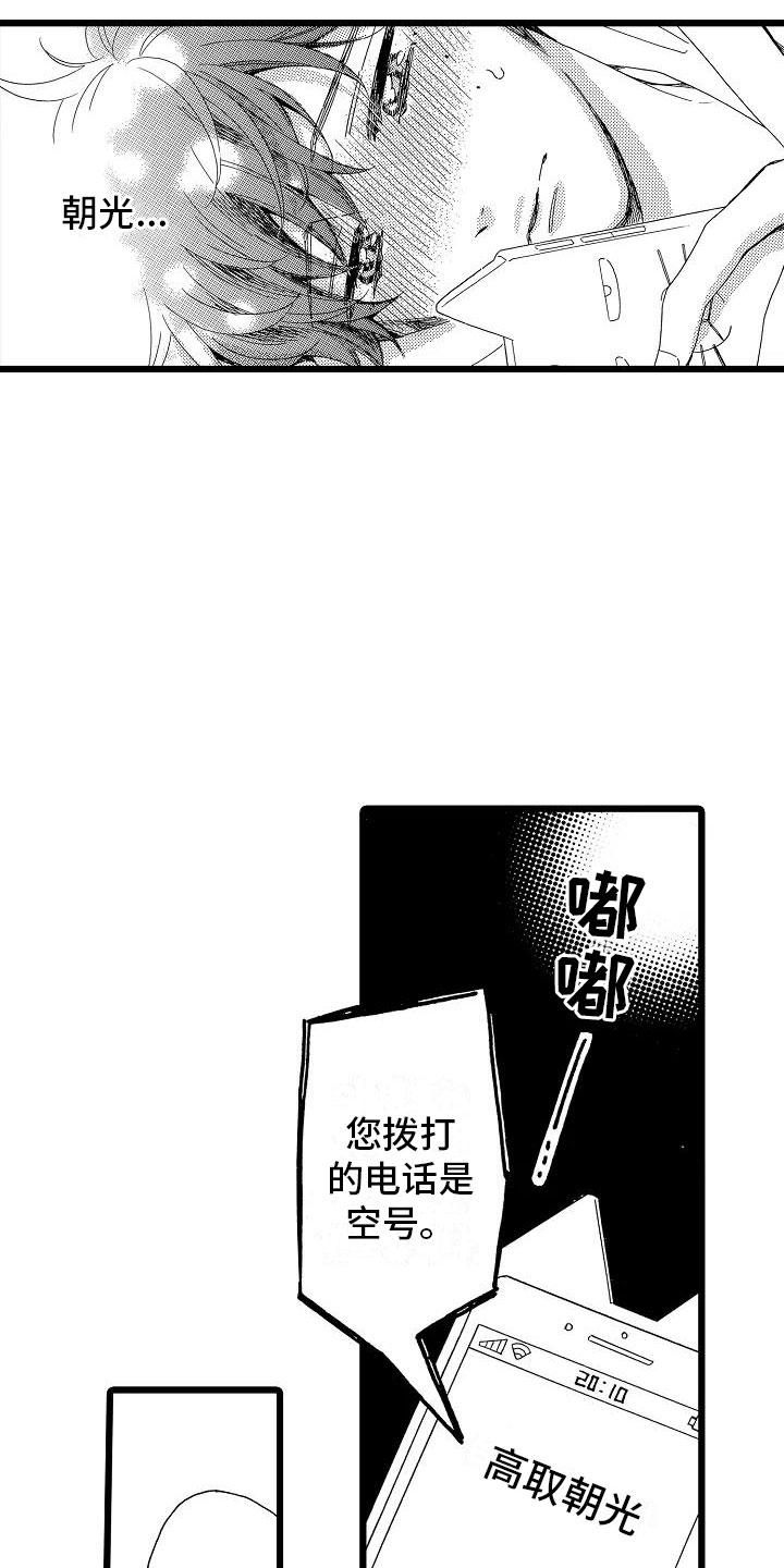 异时空齿轮漫画,第3章：主动联系1图