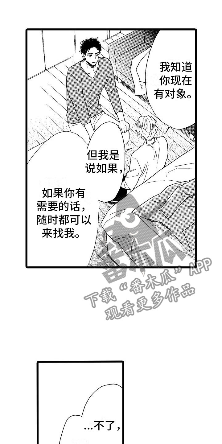 错乱的一代菅田将晖小松菜奈漫画,第8章：一败涂地1图