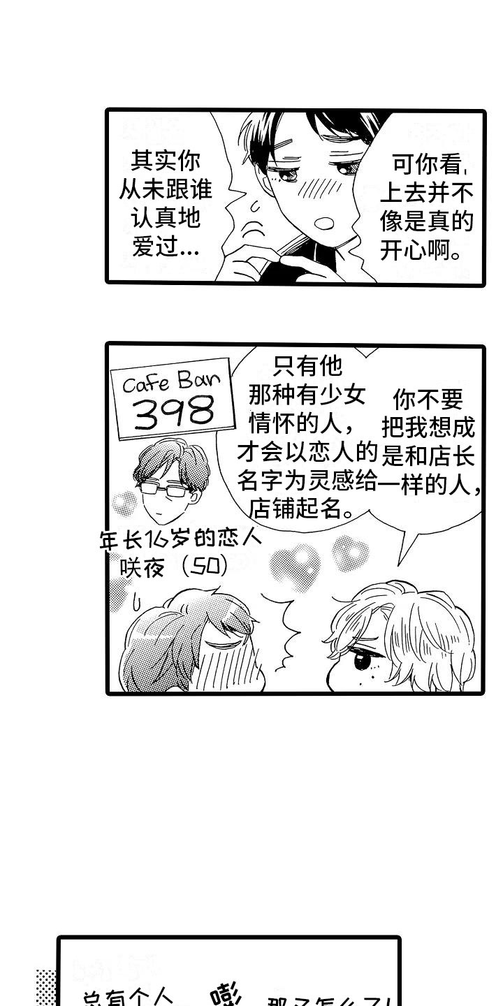 错乱图标壁纸漫画,第4章：天翻地覆1图