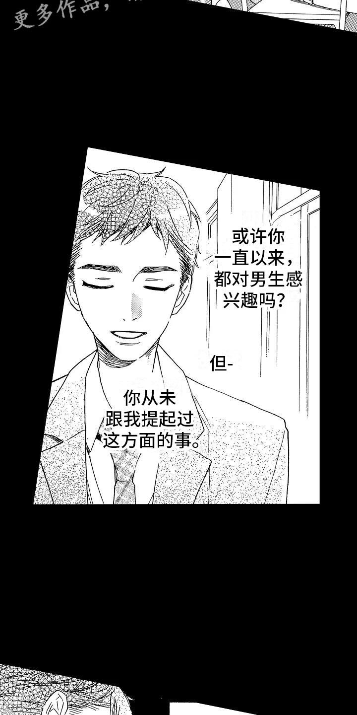 错乱终身漫画,第19章：安藤铃香2图