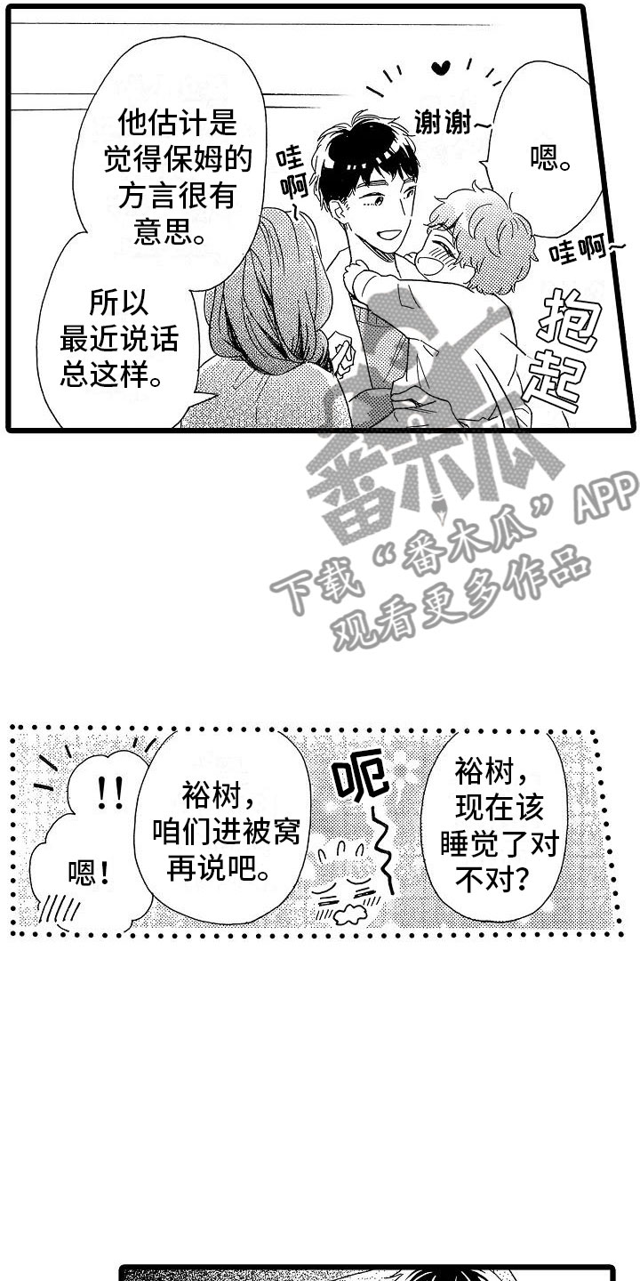 错点鸳鸯戏点鸳鸯漫画,第12章：想做的事2图