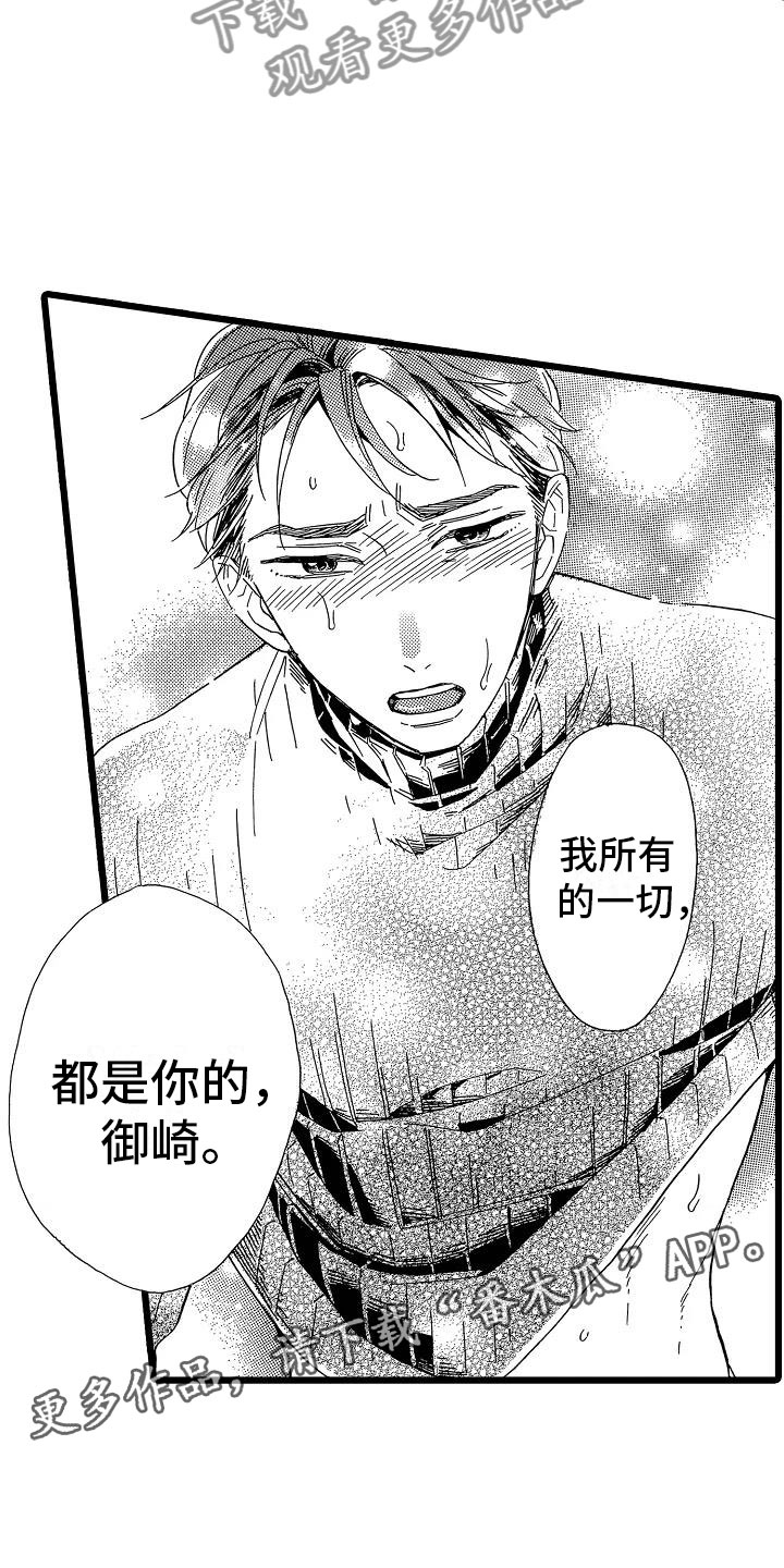 错乱图标壁纸漫画,第24章：吐露真心2图