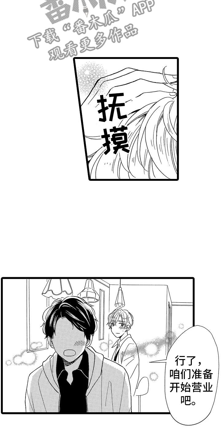 错乱图标壁纸漫画,第20章：搞不明白2图