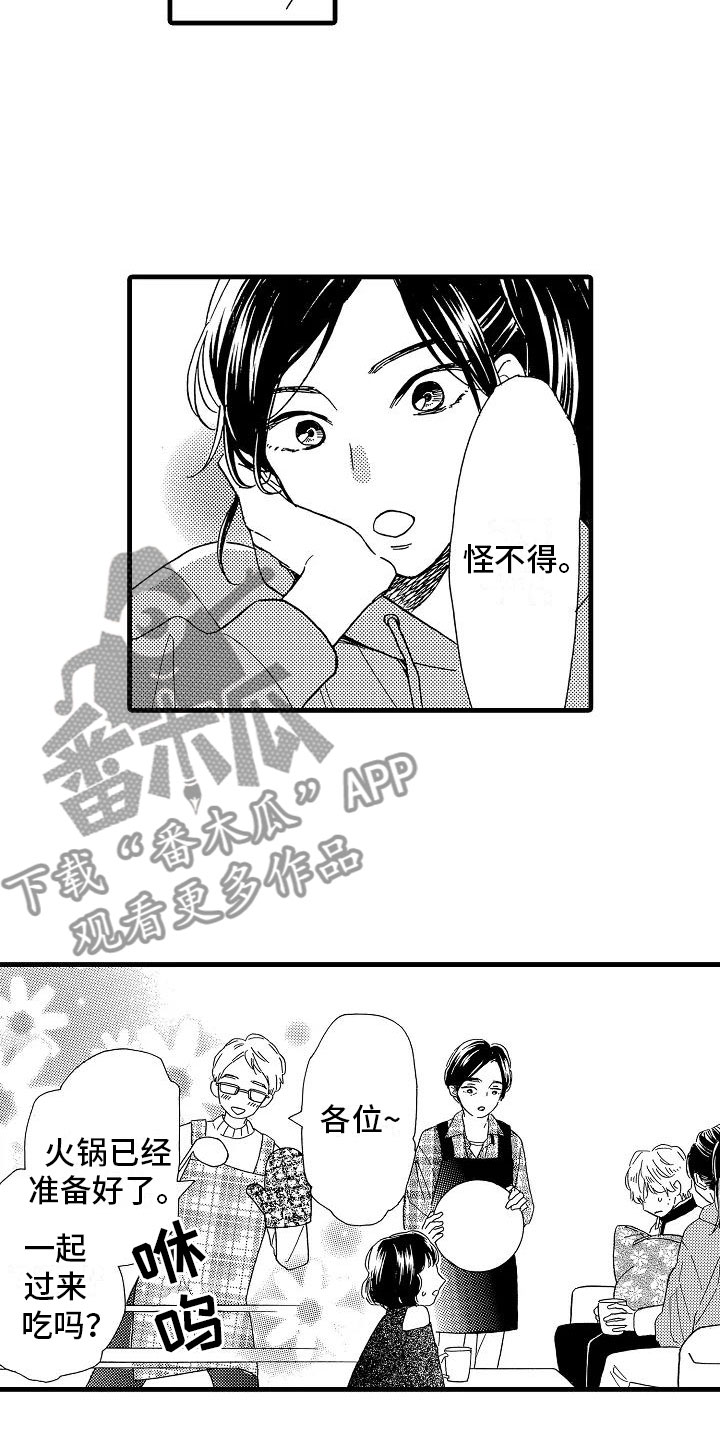 错乱图标壁纸漫画,第28章：出柜坦白2图