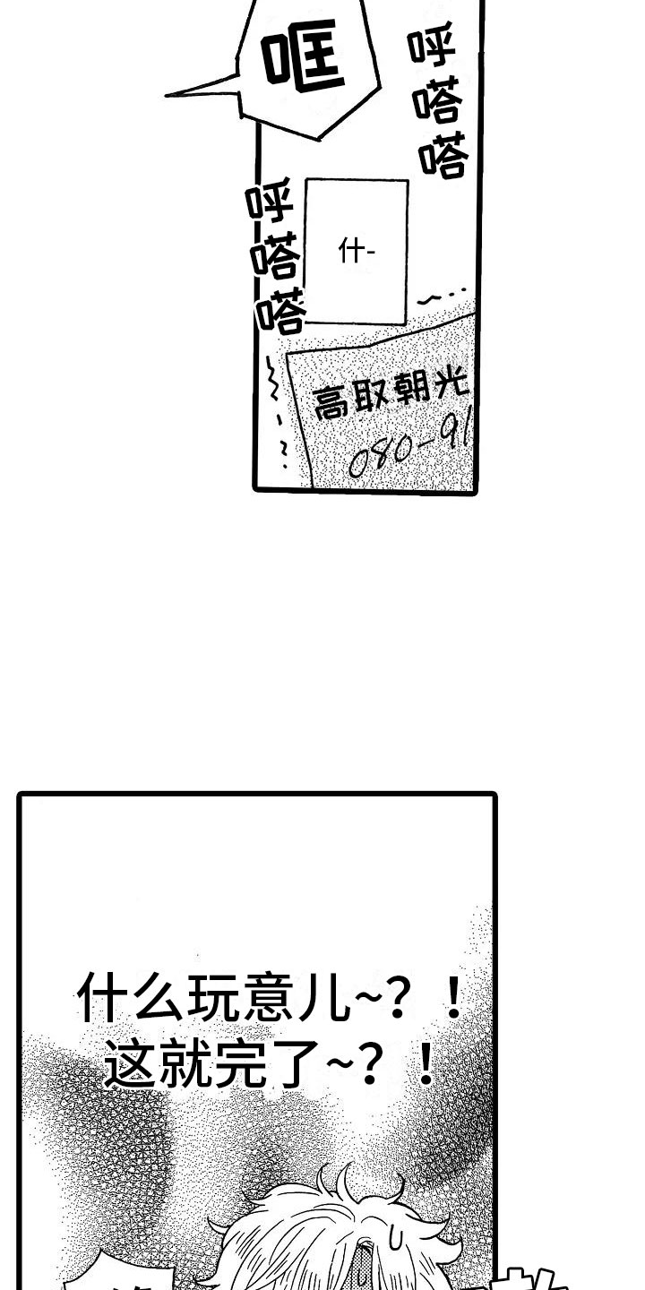 常见的齿轮故障漫画,第6章：恶念丛生1图
